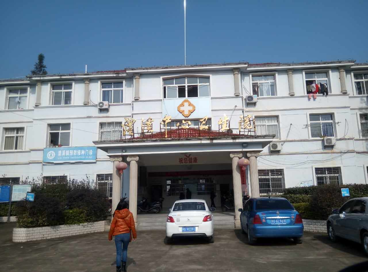 91视频下载污采購單位澧溪中心衛生院