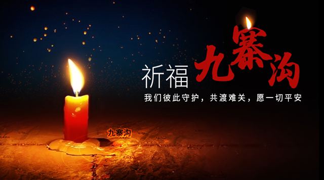 山東國康91视频网下载廠家向九寨溝地震災民表示慰問