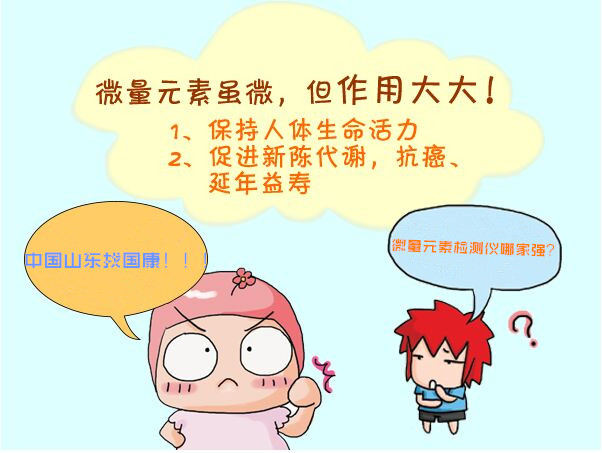 91视频下载污廠家提醒人體需要補充哪些微量元素