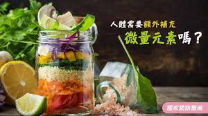 91视频网下载廠家提醒別亂給孩子補微量元素