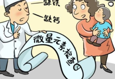 兒童微量元素檢測到底做還是不做 兒童微量元素檢測到底做還是不做