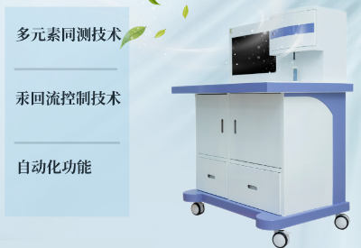 微量元素測定儀 微量元素測定儀